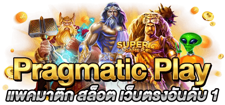 pragmatic play สมัคร